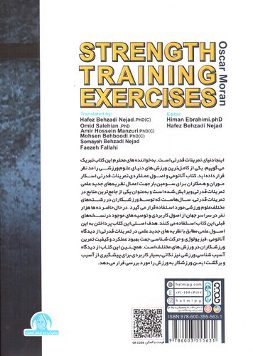 تصویر کتاب آناتومی اصول عملکردی تمرینات قدرتی