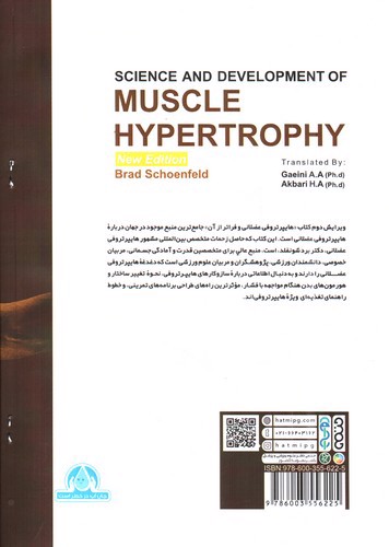 تصویر کتاب هایپر تروفی عضلانی و فراتر از آن