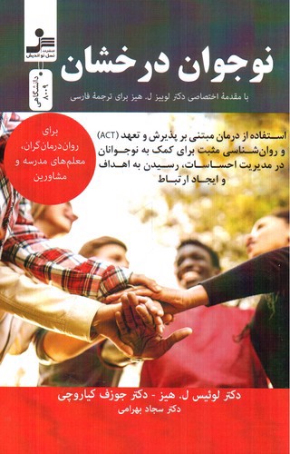 تصویر کتاب نوجوان درخشان