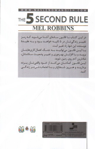 تصویر کتاب قانون 5 پنچ ثانیه