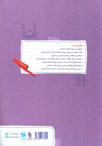 تصویر کتاب مهر و ماه جامعه شناسی 3 دوازدهم (پر سوال)