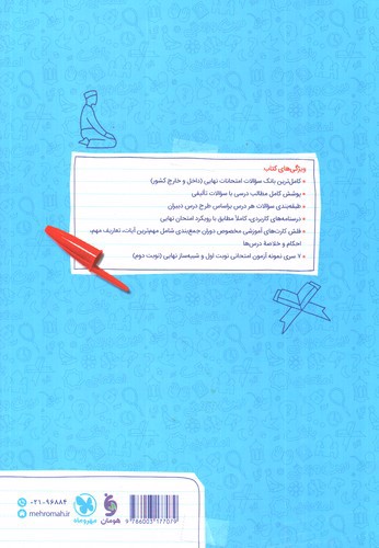 تصویر کتاب مهر و ماه دین و زندگی 3 دوازدهم (پر سوال)