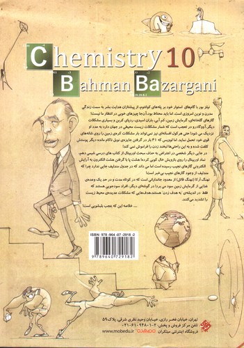 تصویر کتاب مبتکران شیمی دهم (تک جلدی - ویژه کنکور 1403 به بعد) (تست)