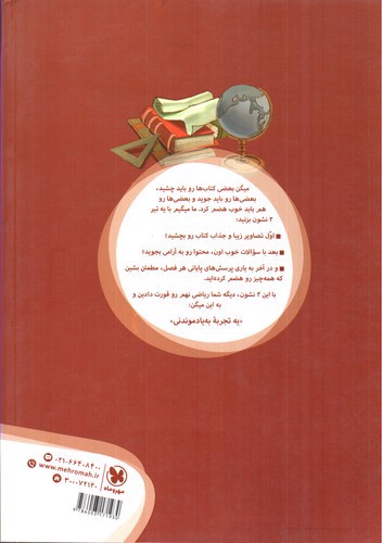 تصویر کتاب مهر و ماه ریاضی نهم (کارآموز)