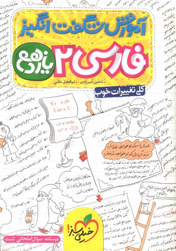 تصویر کتاب خیلی سبز فارسی 2 یازدهم (آموزش شگفت انگیز)