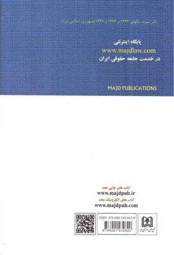 تصویر کتاب حقوق مالی و مالیه عمومی