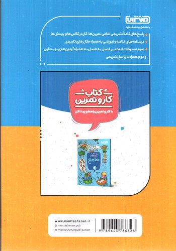 تصویر کتاب منتشران درس یار ششم ابتدایی