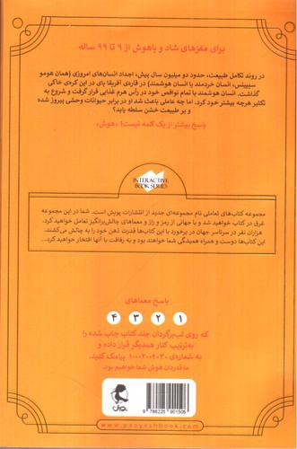 تصویر کتاب پویش چند قرن هوش جهان در 101 روز