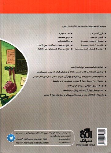 تصویر کتاب الگو هندسه 3 دوازدهم (سه بعدی)