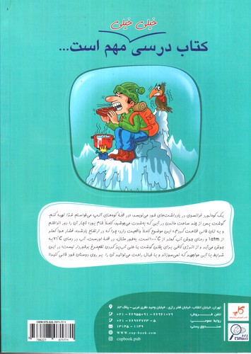 تصویر کتاب تابش فیزیک 1 دهم تجربی (زیر ذره بین)