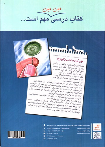 تصویر کتاب تابش زیست شناسی جامع (زیر ذره بین)