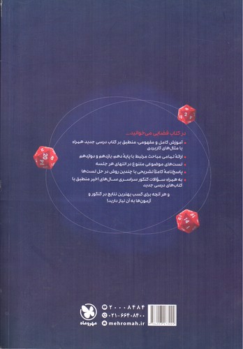 تصویر کتاب مهر و ماه ریاضیات تجربی ( کتاب فضایی آموزش و تست)