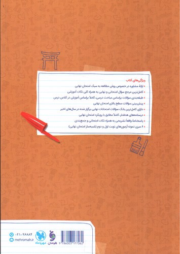 تصویر کتاب مهر و ماه تاریخ 3 دوازدهم (پر سوال)