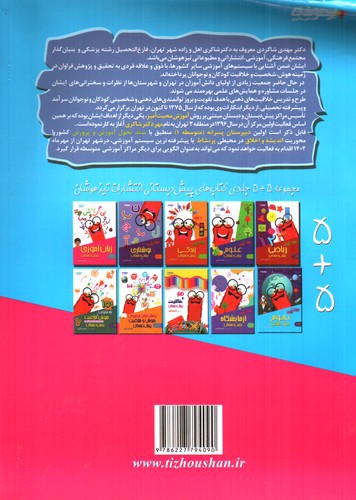 تصویر کتاب تیزهوشان زبان آموزی پیش دبستان