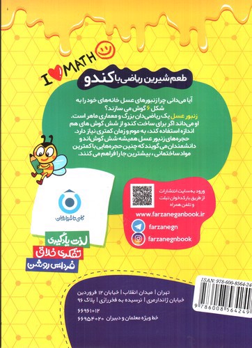 تصویر کتاب فرزانگان ریاضی اول دبستان (کندو)