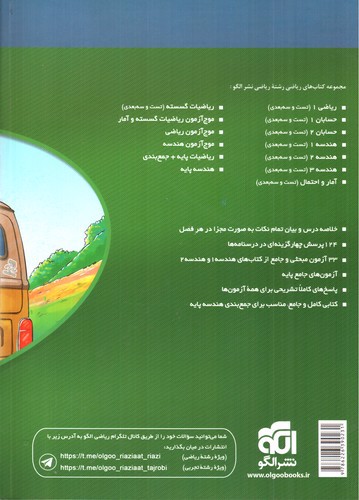 تصویر کتاب الگو هندسه پایه 