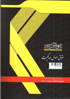 تصویر کتاب حقوق اموال و مالکیت