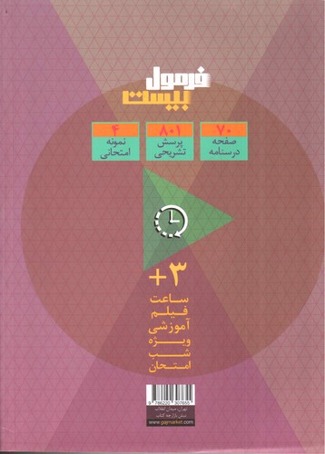 تصویر کتاب گاج روانشناسی یازدهم انسانی (فرمول بیست)