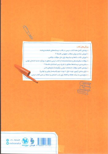 تصویر کتاب مهر و ماه پر سوال فلسفه دوازدهم