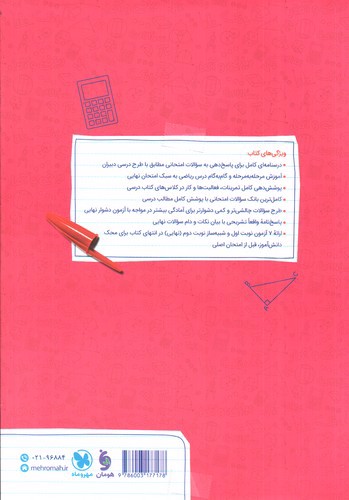 تصویر کتاب مهر و ماه پر سوال ریاضی و آمار دوازدهم