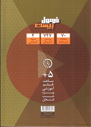 تصویر کتاب گاج حسابان 1 یازدهم (فرمول بیست)