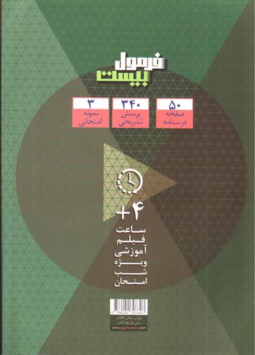 تصویر کتاب گاج ریاضی و آمار 1 دهم انسانی (فرمول بیست)