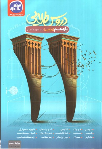 تصویر کتاب کاگو دروس طلایی یازدهم ریاضی