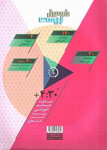 تصویر کتاب گاج زبان انگلیسی هشتم (فرمول بیست)