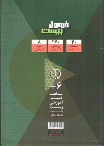 تصویر کتاب گاج ریاضی و آمار یازدهم (فرمول بیست)