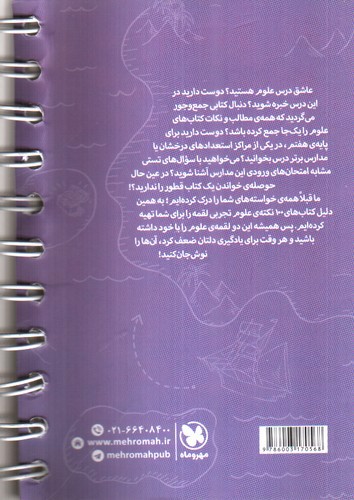 تصویر کتاب مهر و ماه 100 نکته علوم ششم (جلد 2) (لقمه)