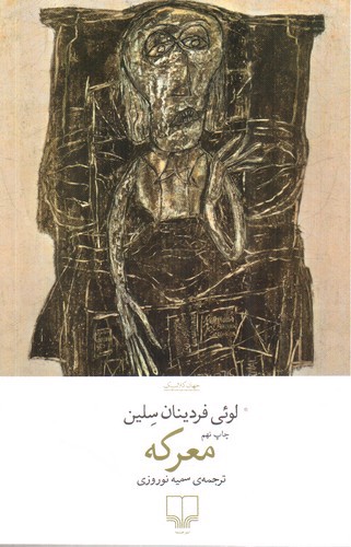 تصویر کتاب معرکه