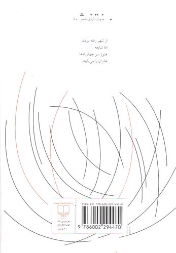 تصویر کتاب دنیایی گریخته به من