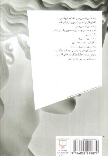 تصویر کتاب به میچکا که روز و شب ها پشت پنجره ام بود