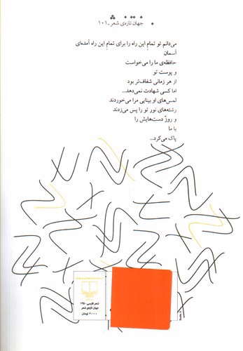 تصویر کتاب این ها که در زیر پوست تو ایستاده اند