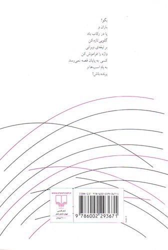 تصویر کتاب به یاد اسب ها و پرنده باش