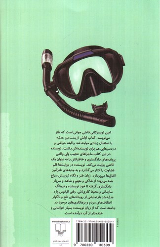 تصویر کتاب وقتی اقیانوس وارد عدلیه شد