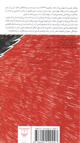 تصویر کتاب برج بابل (خون پرنده)