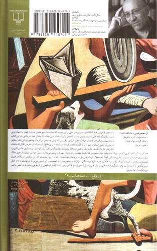 تصویر کتاب بازنگری ها