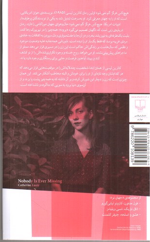تصویر کتاب هیچ کس هرگز گم نمی شود