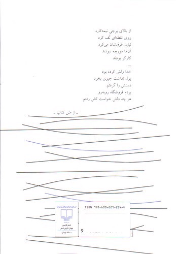 تصویر کتاب خدایا مرا ببخش حالا نه