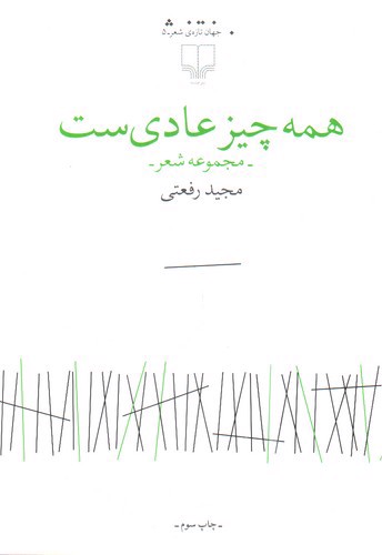 تصویر کتاب همه چیز عادی ست