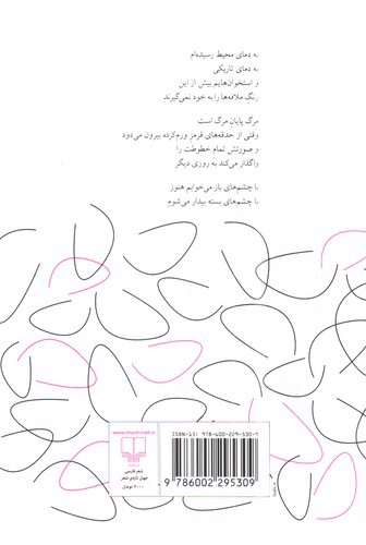 تصویر کتاب به دمای محیط رسیده ام