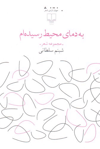 تصویر کتاب به دمای محیط رسیده ام