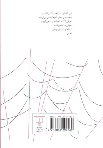 تصویر کتاب در این اتاق ها