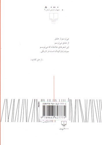 تصویر کتاب سوت زدن در تاریکی