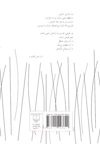 تصویر کتاب شبانه ها