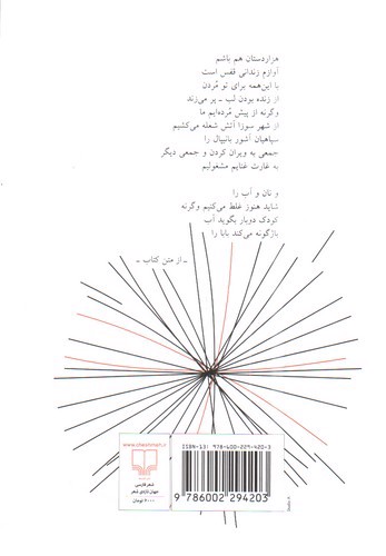 تصویر کتاب و خانه ای که خانه ی ما نیست 