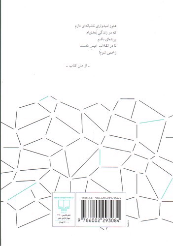 تصویر کتاب بیوه مرگی تهران