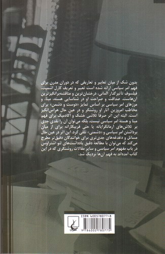 تصویر کتاب مفهوم امر سیاسی