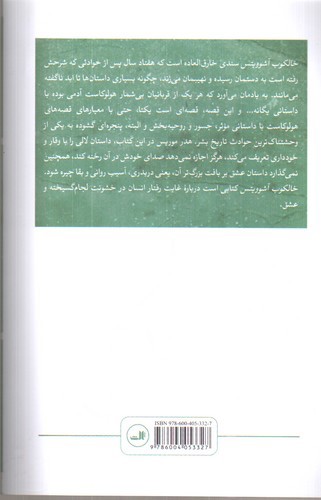 تصویر کتاب خالکوب آشوویتس